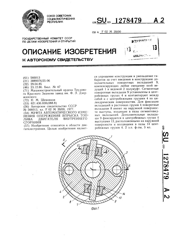 Муфта автоматического изменения опережения впрыска топлива двигателя внутреннего сгорания (патент 1278479)