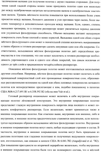 Плоский в сложенном виде складной респиратор с однокомпонентным одинарным фильтрующим/упрочняющим слоем (патент 2401144)