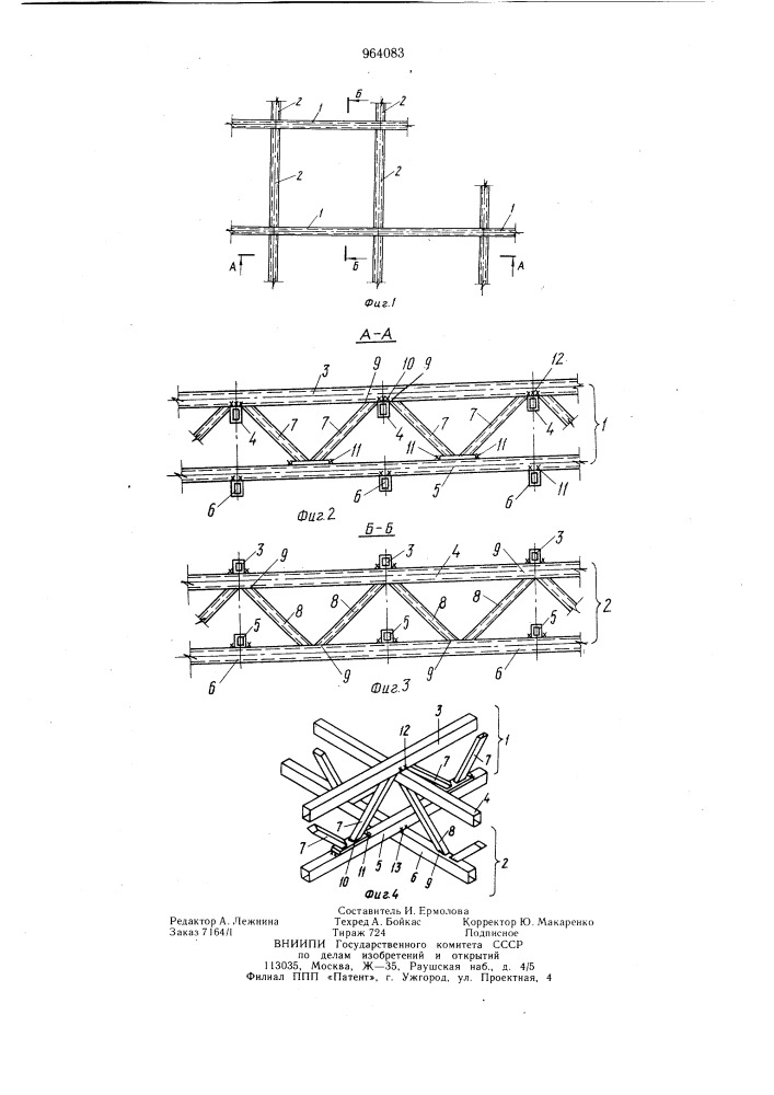 Пространственная решетчатая несущая конструкция (патент 964083)