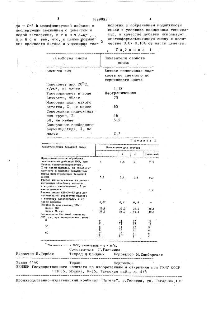 Способ приготовления бетонной смеси (патент 1699983)