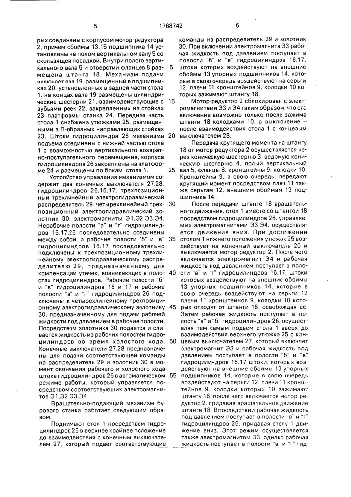 Вращательно-подающий механизм бурового станка (патент 1768742)