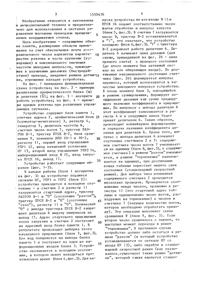 Устройство для программного управления (патент 1550476)