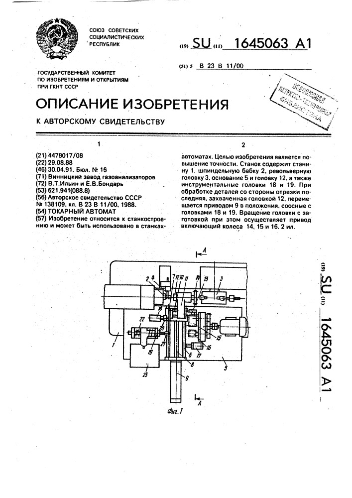 Токарный автомат (патент 1645063)