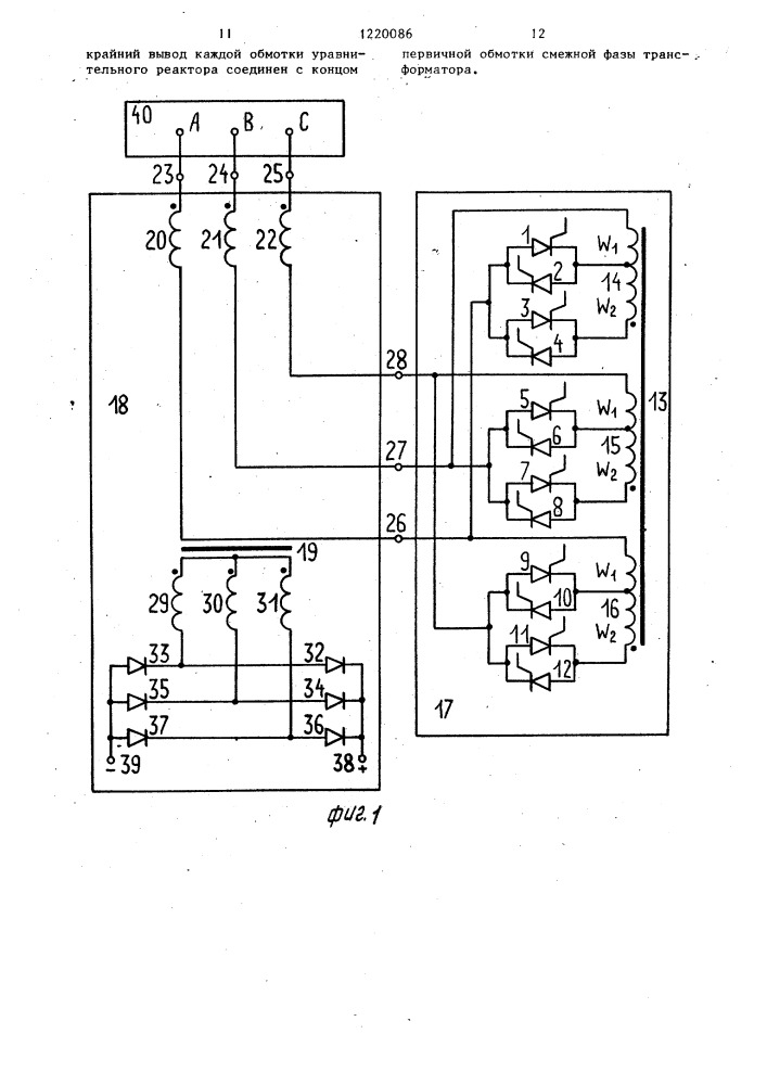 Преобразователь переменного напряжения (его варианты) (патент 1220086)