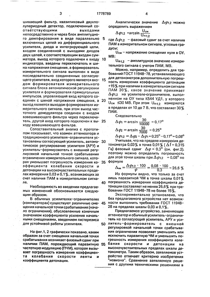 Устройство для измерения коэффициента детонации (патент 1778789)