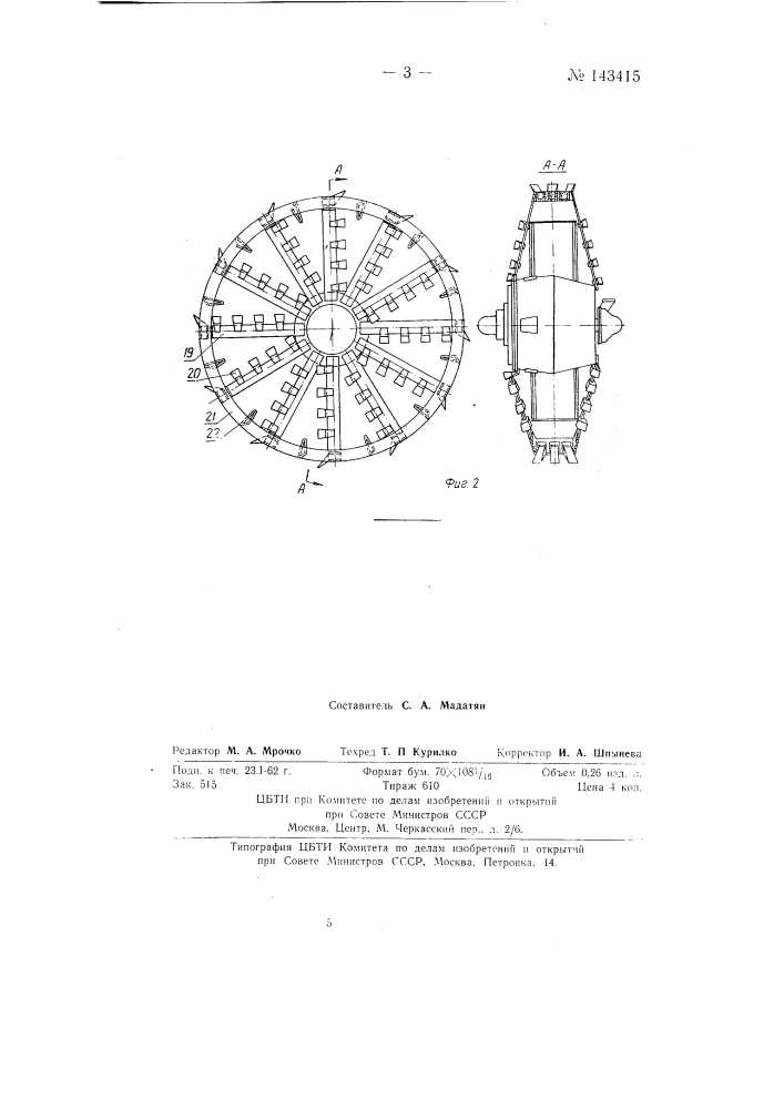 Ротативная траншейная машина (патент 143415)