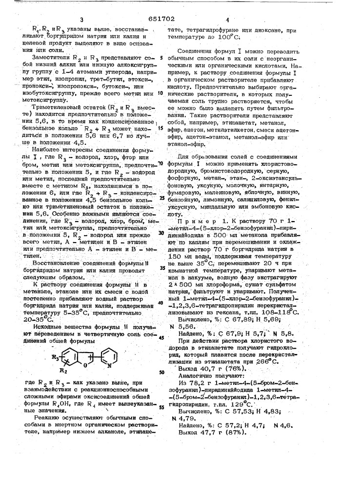 Способ получения производных тетрагидропиридина или их солей (патент 651702)