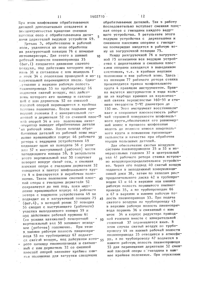 Станок для шлифования плоских поверхностей деталей (патент 1602710)