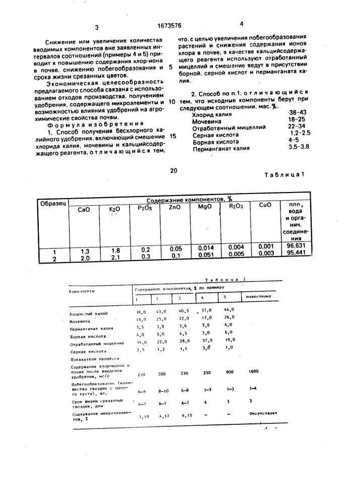 Способ получения бесхлорного калийного удобрения (патент 1673576)