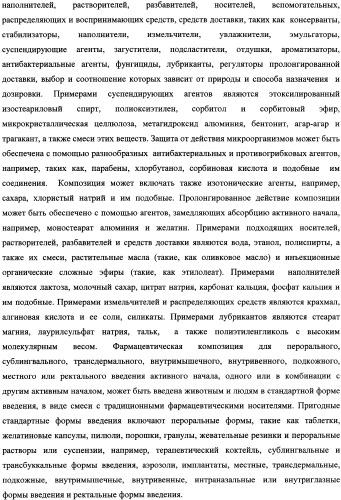 Активные субстанции, фармацевтическая композиция, способ получения и применения (патент 2338531)