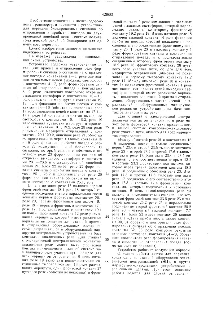Устройство полуавтоматической блокировки для однопутных участков железных дорог (патент 1426881)