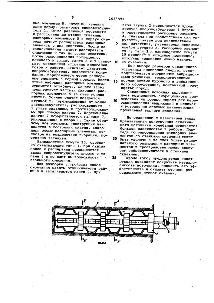 Скважинный источник колебаний (патент 1038897)