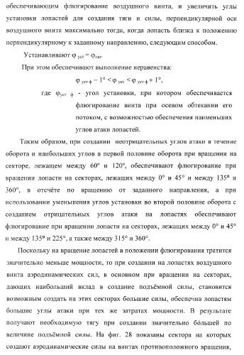 Способ полета в расширенном диапазоне скоростей на винтах с управлением вектором силы (патент 2371354)