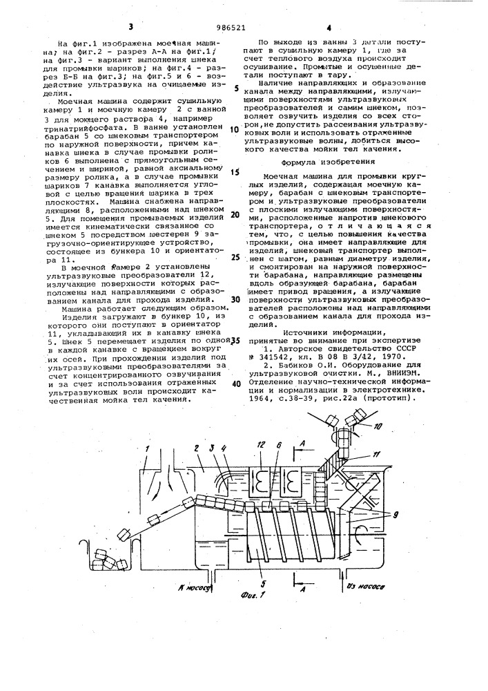 Моечная машина для промывки круглых изделий (патент 986521)
