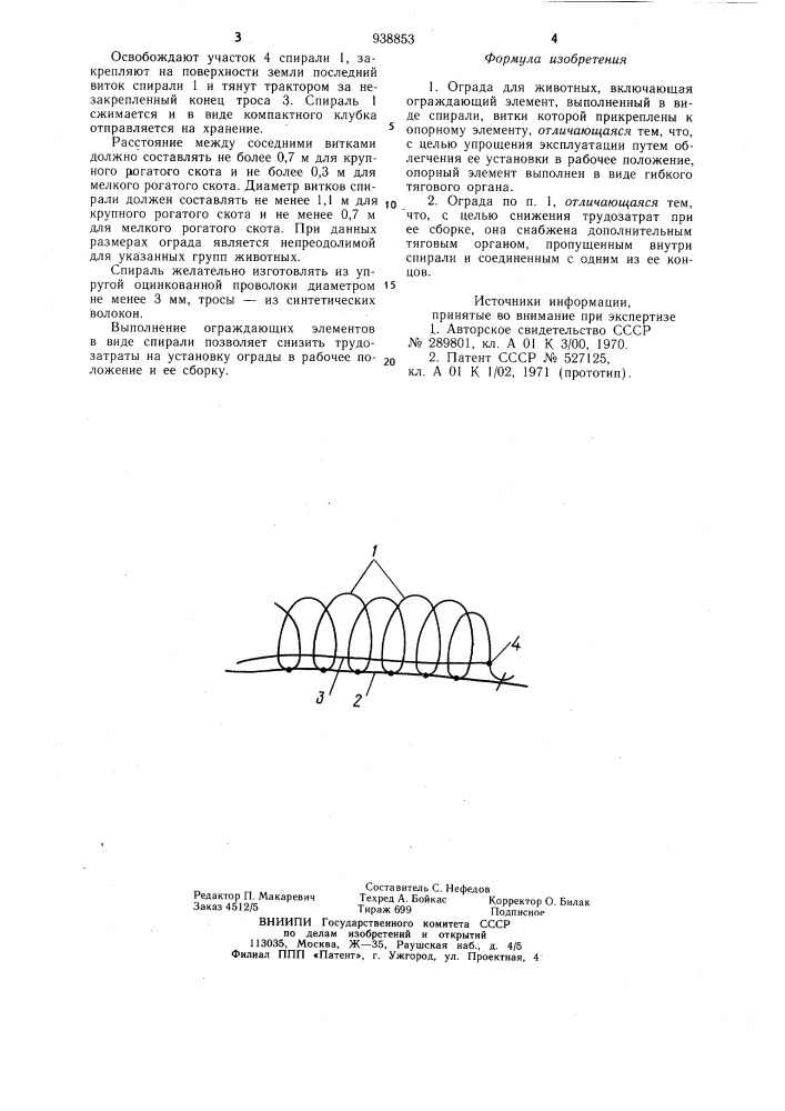 Ограда для животных (патент 938853)