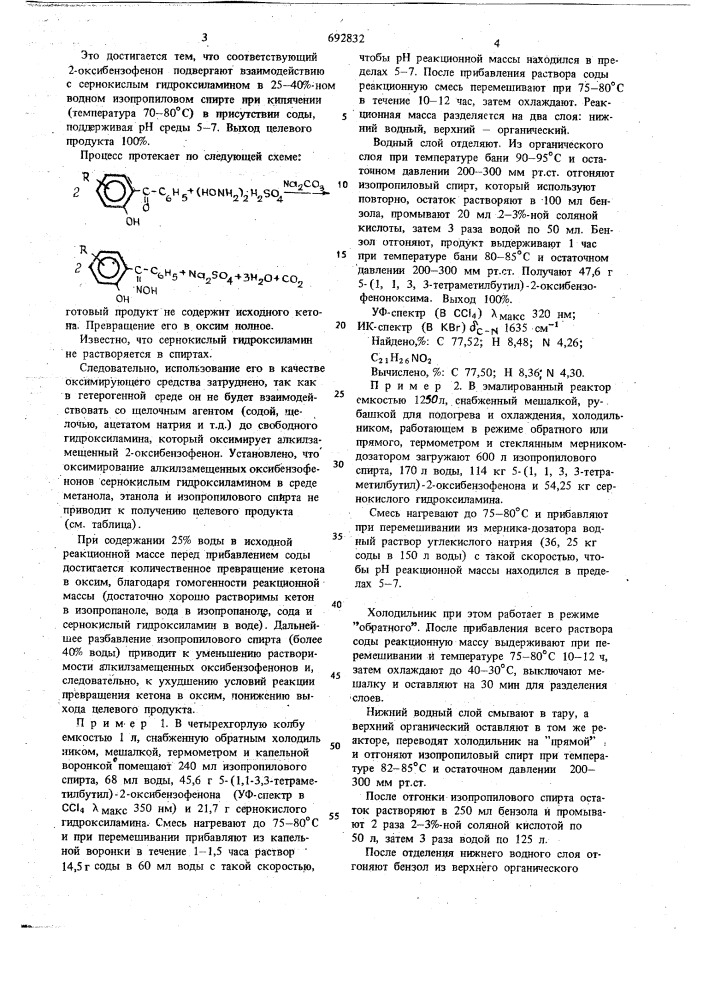 Способ получения 2-оксибензофеноноксимов (патент 692832)