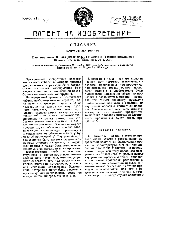 Контактный кабель (патент 12232)