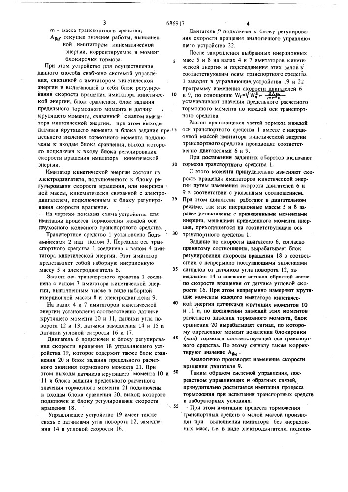 Способ имитации процесса торможения при испытании транспортных средств в лабораторных условиях и устройство для его осуществления (патент 686917)