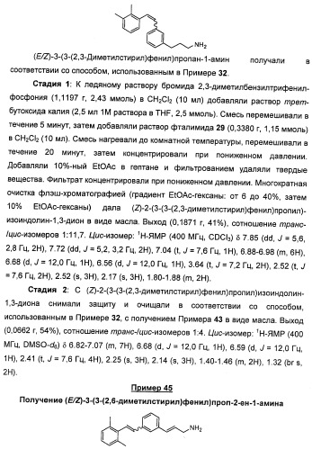 Соединения, представляющие собой стиролильные производные, для лечения офтальмических заболеваний и расстройств (патент 2494089)