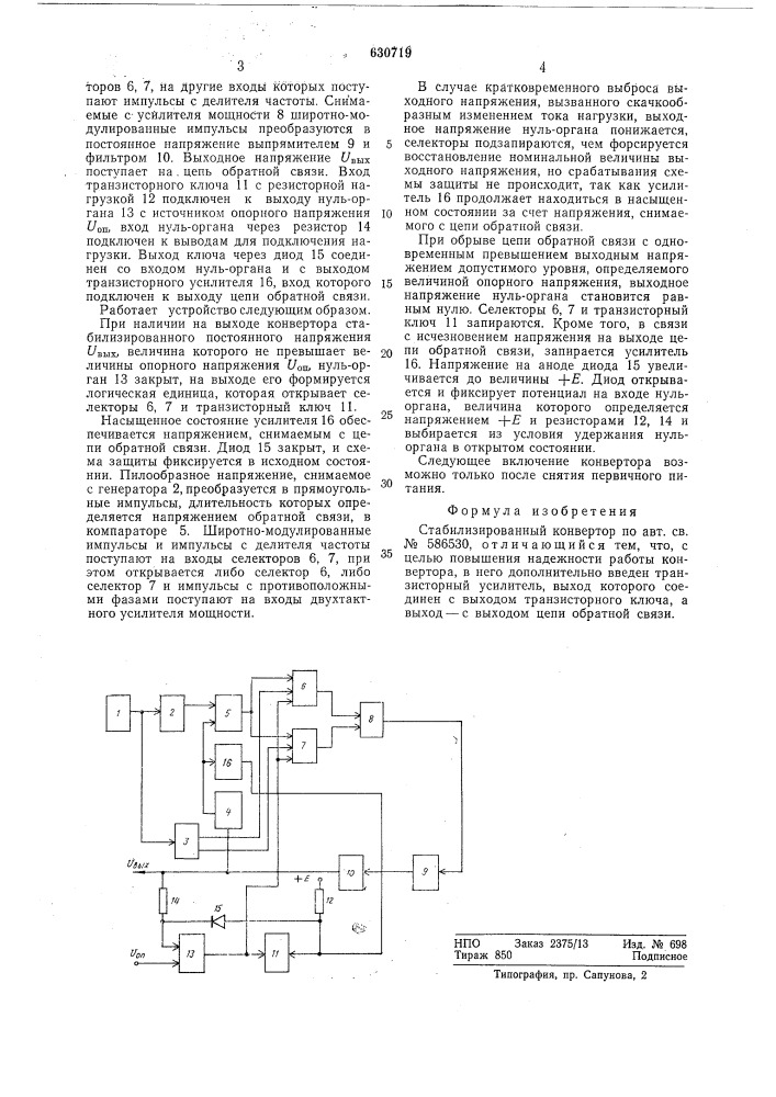 Стабилизированный конвертор (патент 630719)