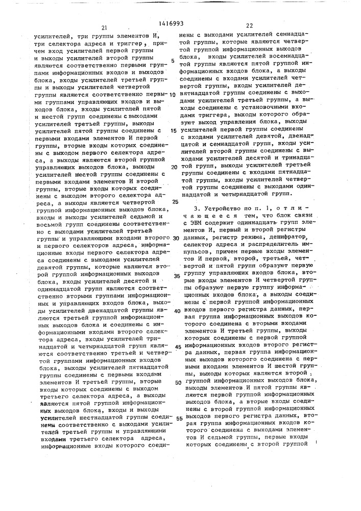Устройство для обмена информацией между эвм и терминалом (патент 1416993)