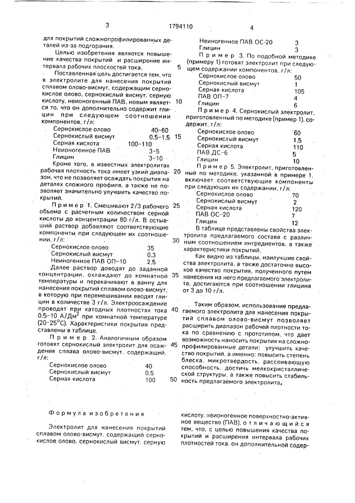 Электролит для нанесения покрытий сплавом олово-висмут (патент 1794110)