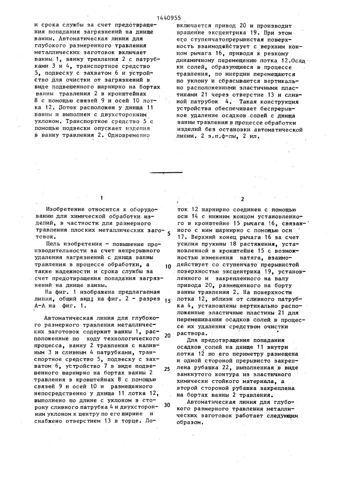 Автоматическая линия для глубокого размерного травления металлических заготовок (патент 1440955)