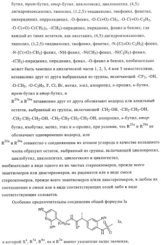 Новые соединения-лиганды ваниллоидных рецепторов и применение таких соединений для приготовления лекарственных средств (патент 2446167)