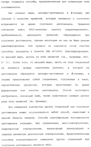 Способ очистки липопептида (варианты), антибиотическая композиция на основе очищенного липопептида (варианты) (патент 2311460)