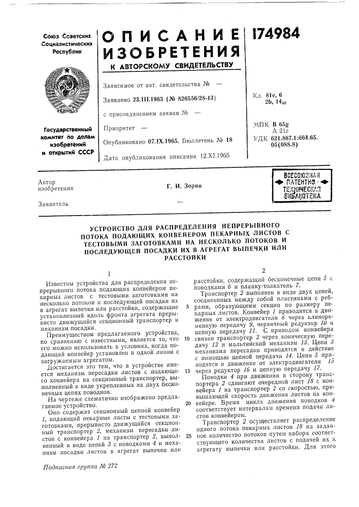 Патент ссср  174984 (патент 174984)