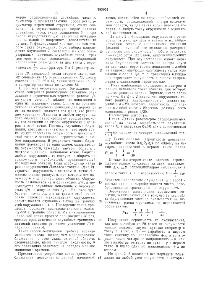 Устройство концентрического блуждания (патент 383054)