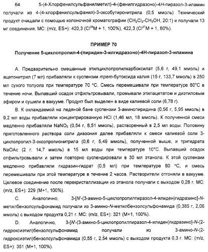 Производные гидразонпиразола и их применение в качестве лекарственного средства (патент 2332996)