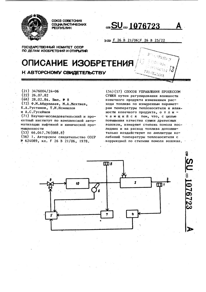 Способ управления процессом сушки (патент 1076723)