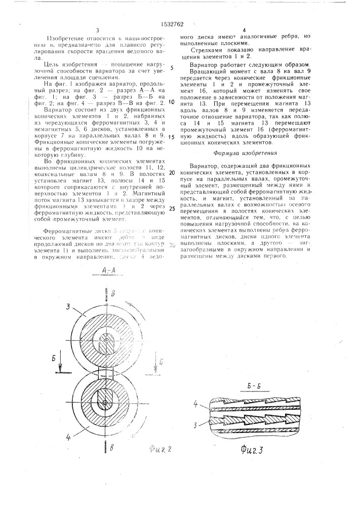 Вариатор (патент 1532762)