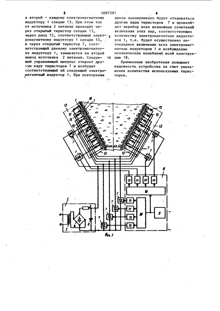 Устройство для возбуждения механических колебаний (патент 1097381)