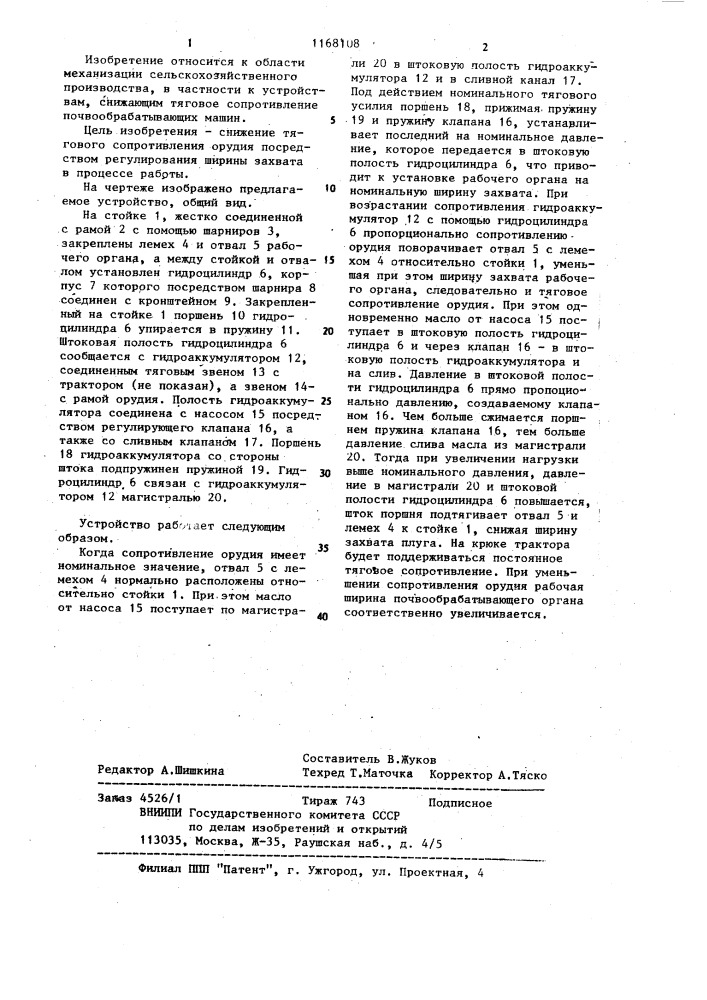 Почвообрабатывающий агрегат (патент 1168108)