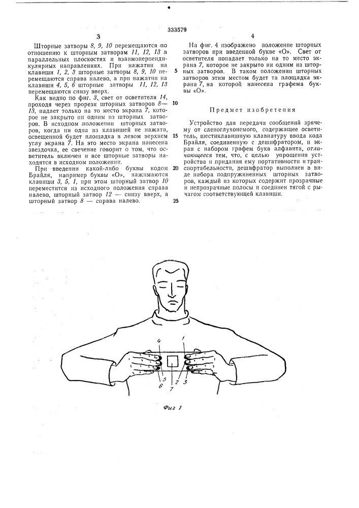 Устройство для передачи сообщений зрячему от слепоглухонемого (патент 333579)