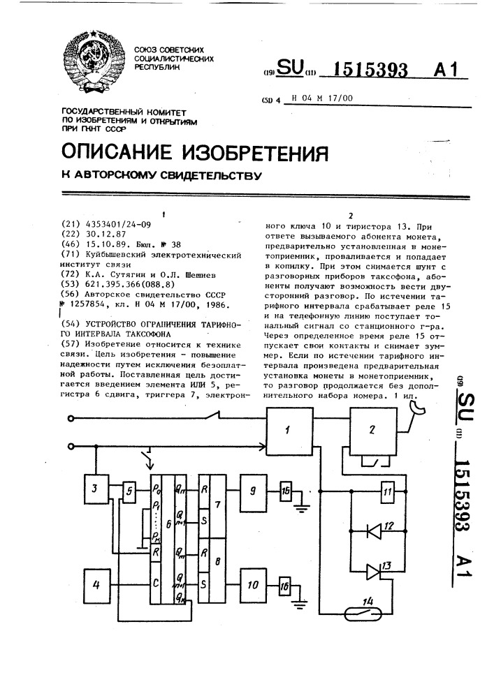 Устройство ограничения тарифного интервала таксофона (патент 1515393)