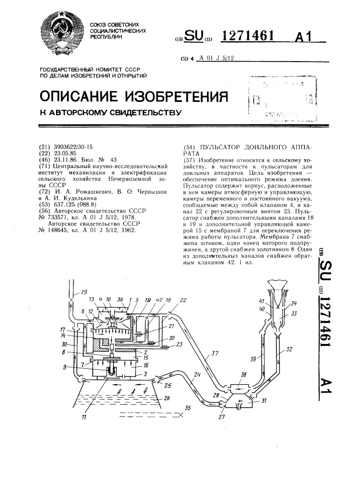 Пульсатор доильного аппарата (патент 1271461)