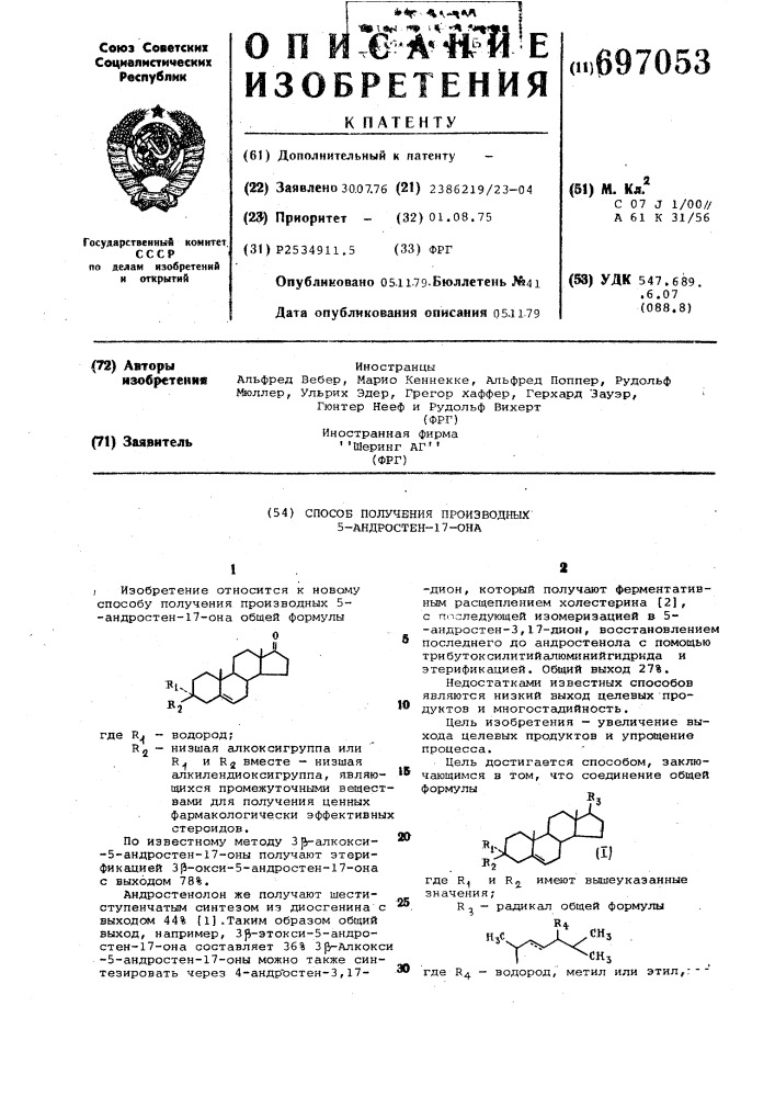 Способ получения производных 5андростен-17-она (патент 697053)