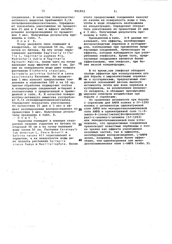 Способ получения производных холина (патент 991952)