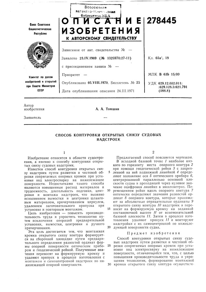 Способ контуровки открытых снизу судовыхнадстроек (патент 278445)