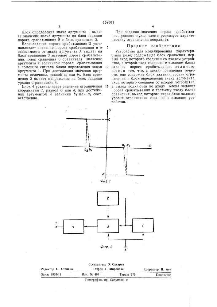 Устройство для моделирования характеристики реле (патент 458001)