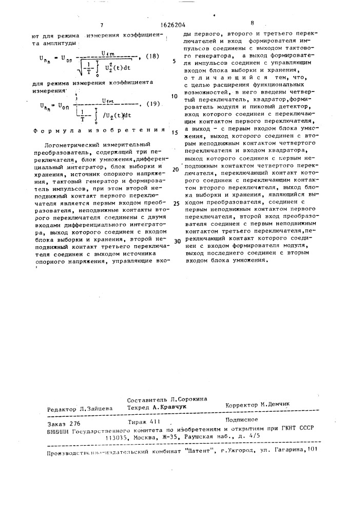 Логометрический измерительный преобразователь (патент 1626204)