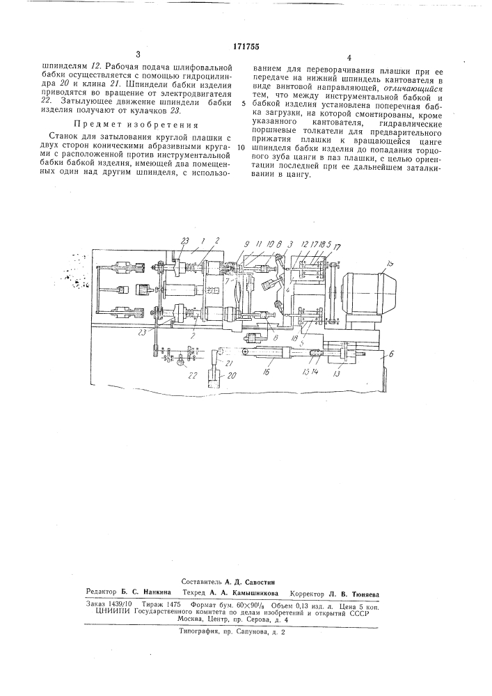 Станок для затылования круглой плашки (патент 171755)