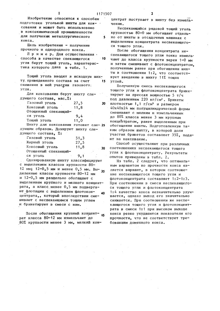 Способ подготовки угольной шихты для коксования (патент 1171507)