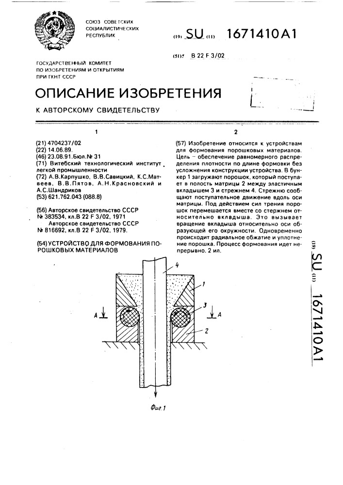 Устройство для формования порошковых материалов (патент 1671410)