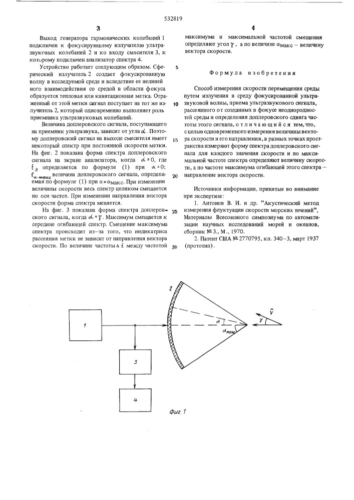 Способ измерения скорости перемещения среды (патент 532819)