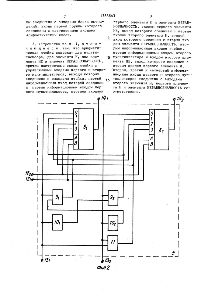 Устройство для вычисления булевых производных (патент 1388843)
