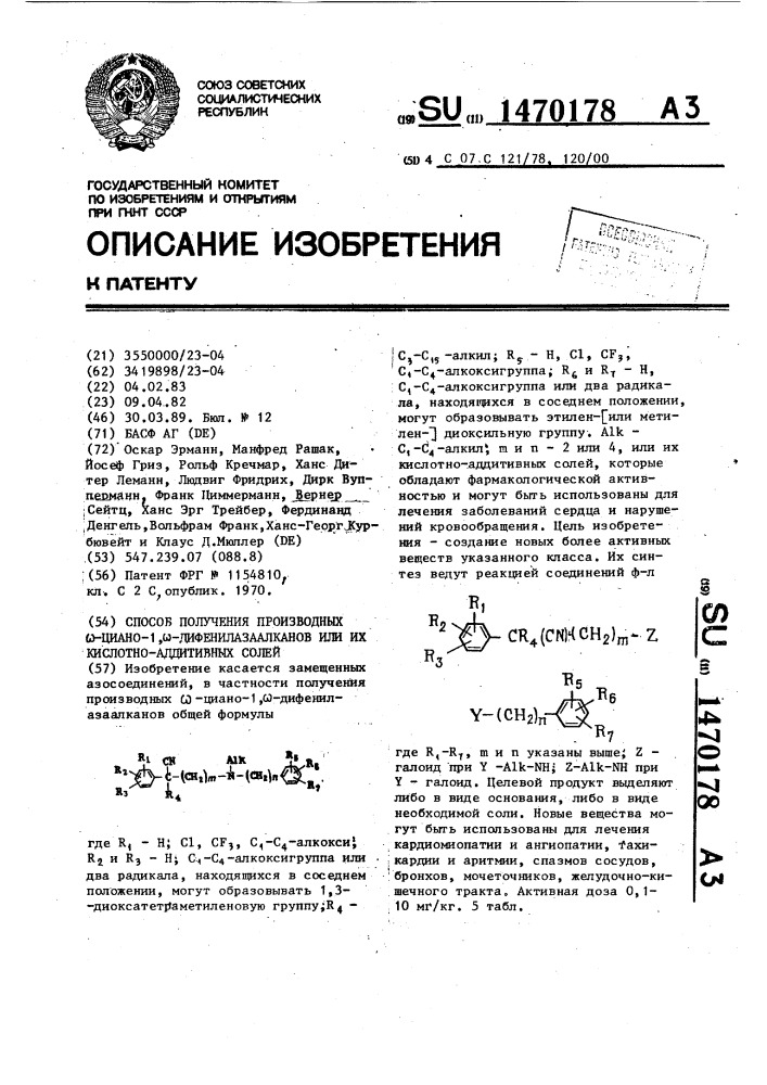 Способ получения производных @ -циано-1, @ - дифенилазаалканов или их кислотно-аддитивных солей (патент 1470178)